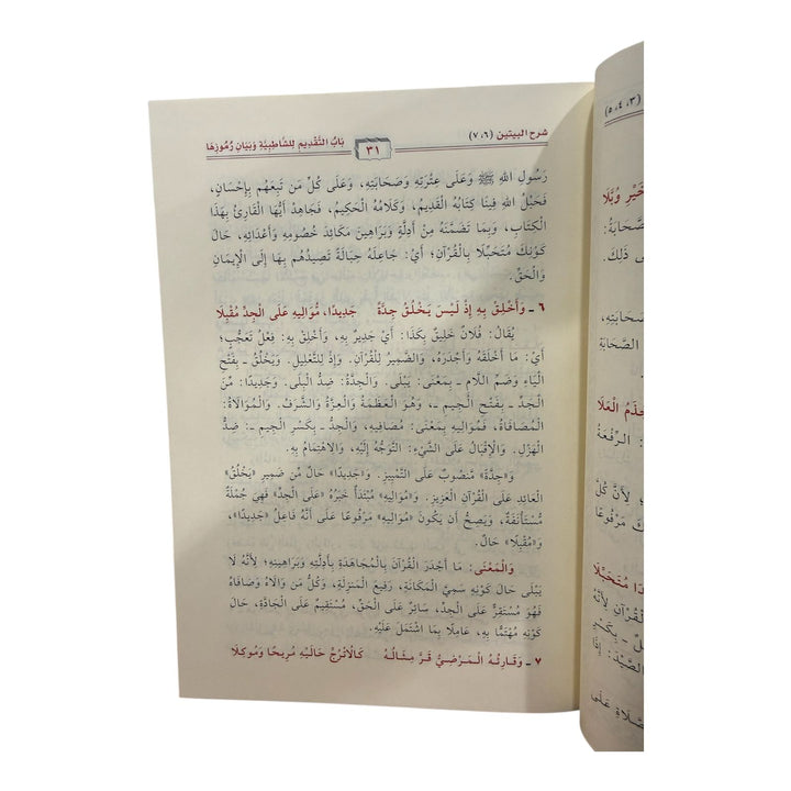 صفحات داخلية لكتاب الوافي في شرح الشاطبية توضح جودة الطباعة