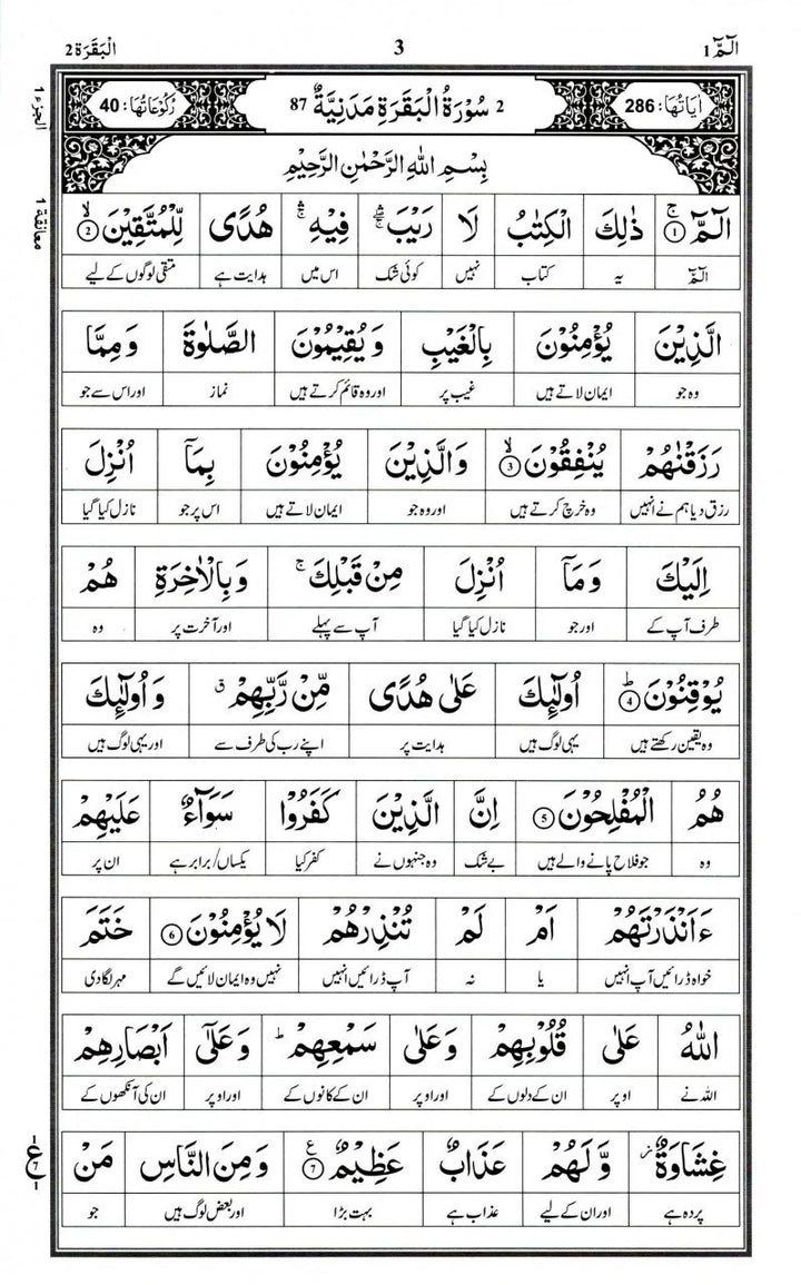 Al Huda White Para Lafzi Tarjuma - Para 30 (Juz Amma) - Dr. Farhat Hashmi