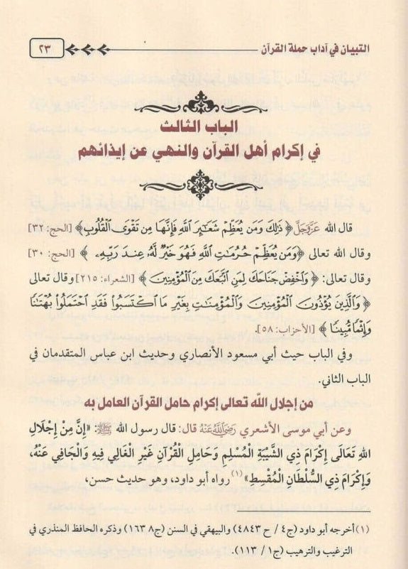 صفحات داخلية من كتاب التبيان للنووي بطباعة ملوّنة وخط واضح