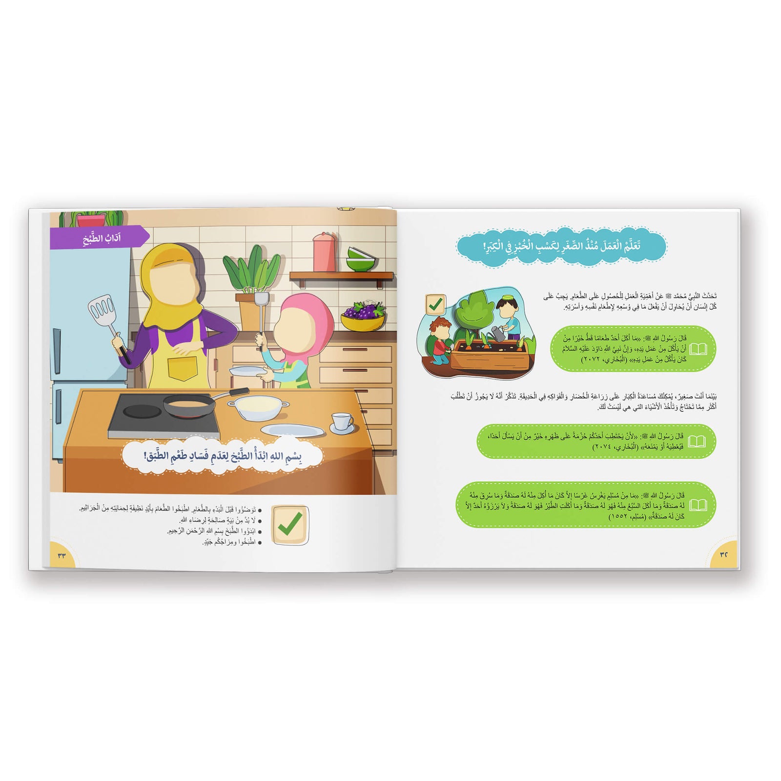 Manners In Everyday Life Vol 1 | Islamic Etiquette For Kids (arabic)