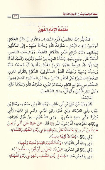 الصفحات الداخلية لكتاب المنحة الربانية تظهر جودة الورق والخط