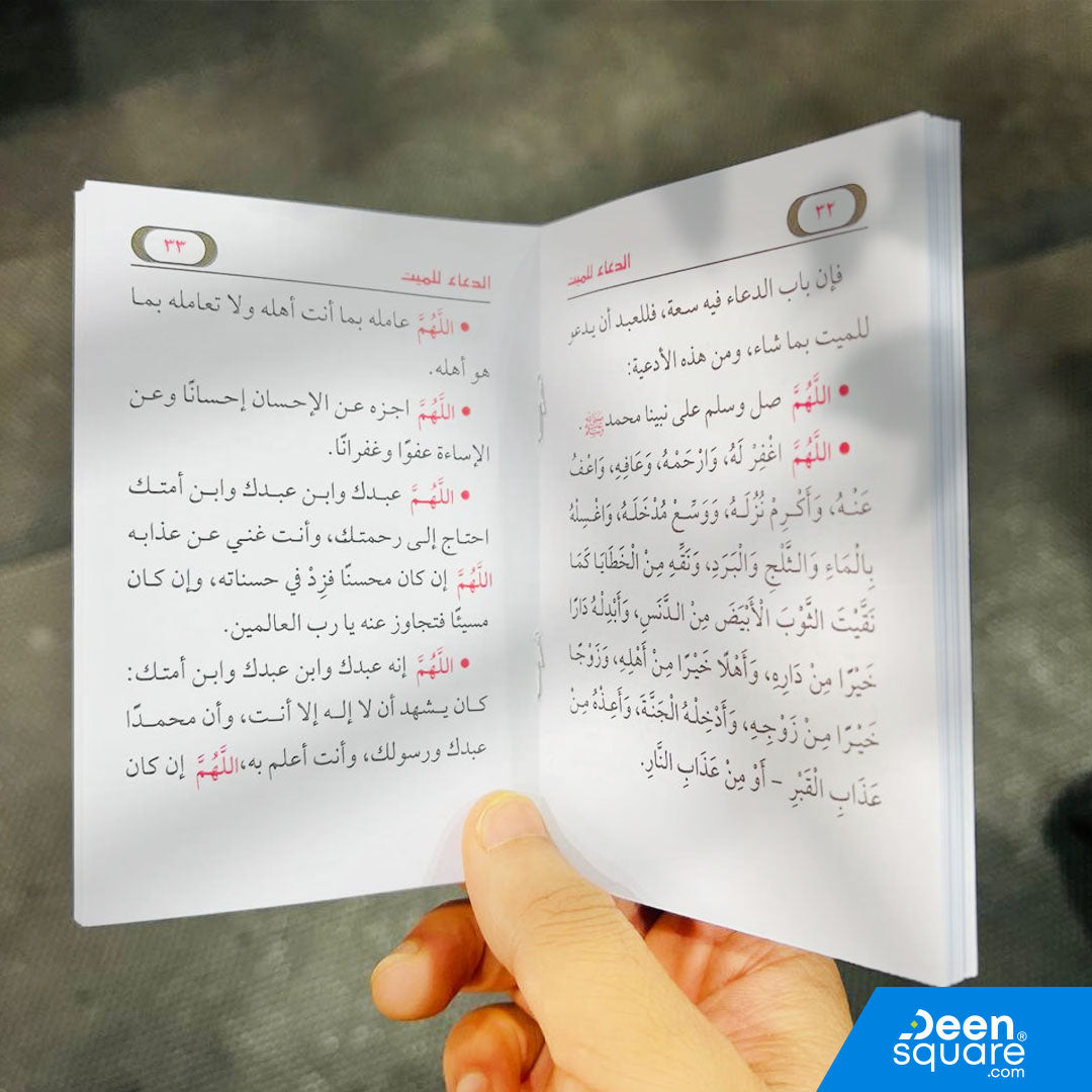 الدعاء للمتوفي ما ينفع الميت من اعمال بعد موته