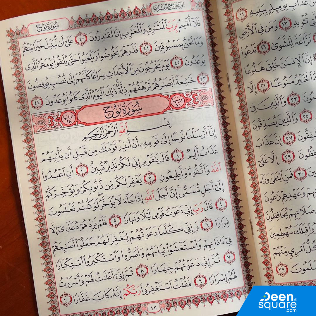 Juz Tabarak in Uthmani Script - Size 17x24 cm | جزء تبارك