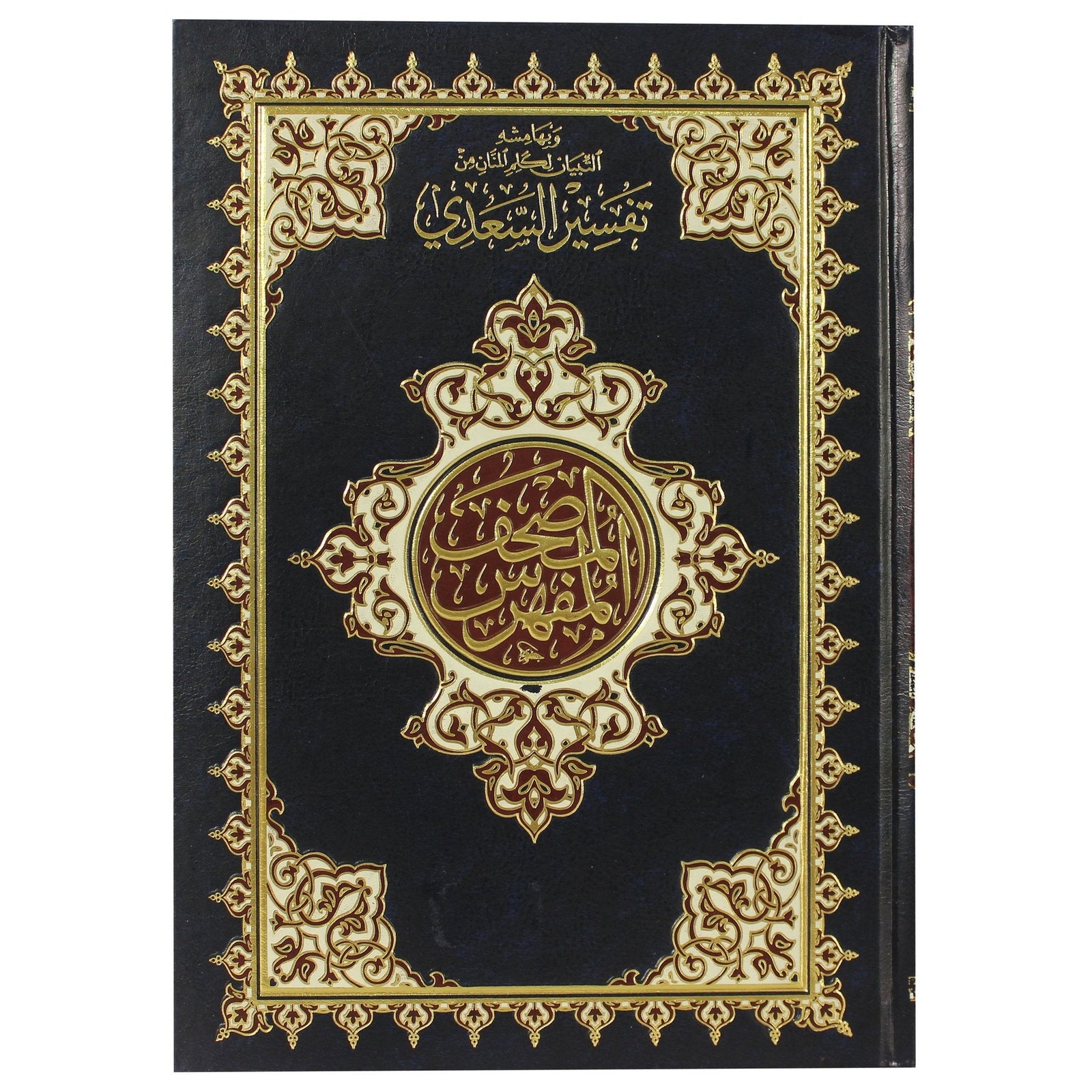 Qur'an with the Tafsir al-Saadi at margins (14x20 cm) - المصحف المفهرس مع التبيان لكلم المنان تفسير من السعدي  - شاموا ٢ لون مذهب