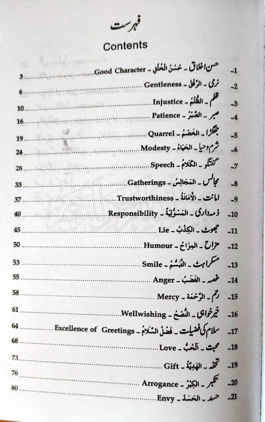 Husn e Akhlaaq: Arabic/English/Urdu (حُسنِ اخلاق)