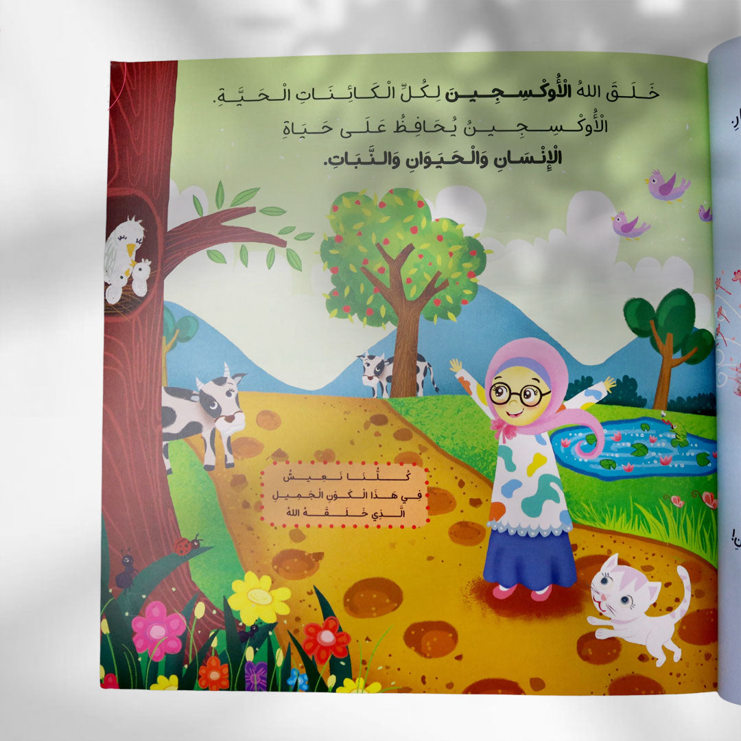 أنا رائع ، أنا مميز .. الله خلقني (Arabic Version of I am Awesome, I am Special)