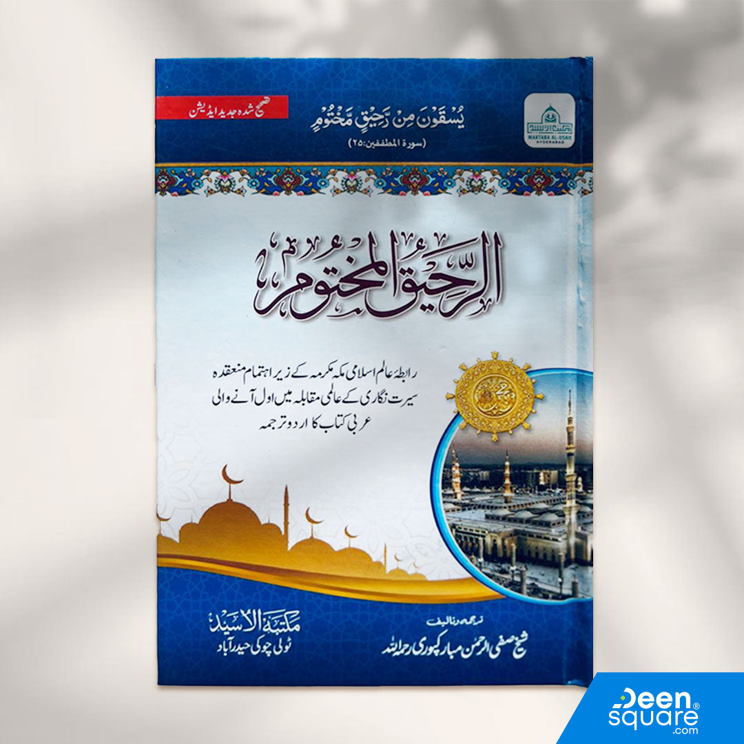 Urdu: Ar Raheeq  Al makhtum (الرحيق المختوم)