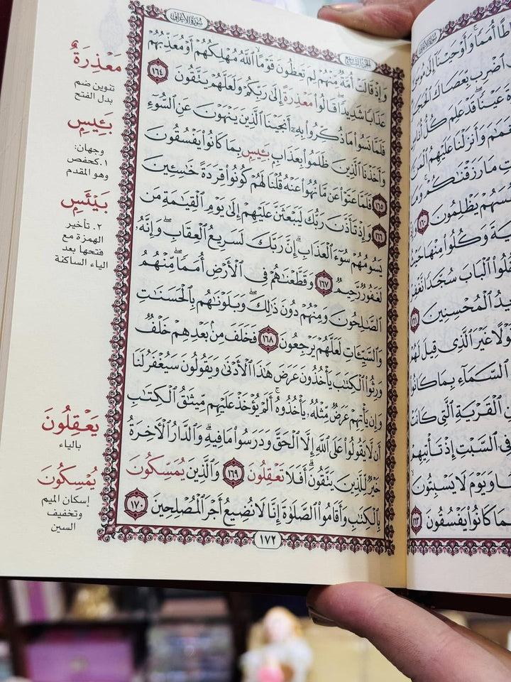 القران الكريم برواية شعبة عن عاصم