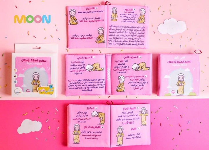 كتاب قماش تعليم الصلاة للبنات (Teaching prayer for girls Cloth book)