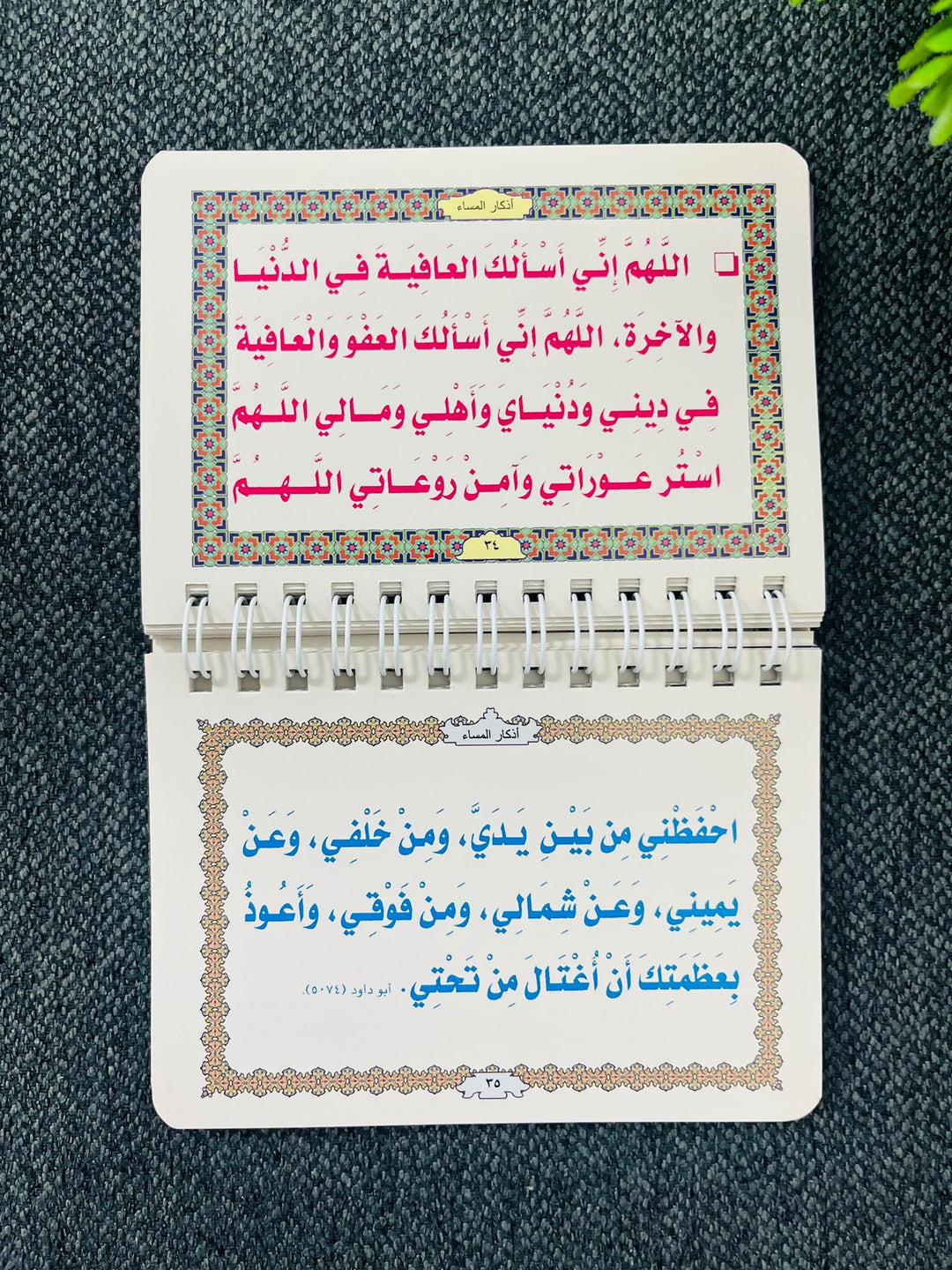أذكار الصباح والمساء | Morning &amp; Evening Adhkar