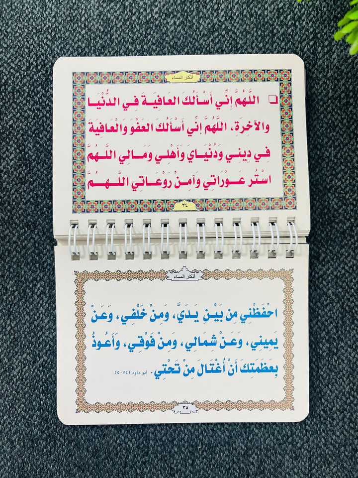 أذكار الصباح والمساء | Morning &amp; Evening Adhkar