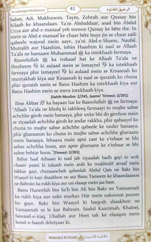 Ar Raheequl Makhtoom - Seerat un Nabi The Sealed Nectar - Roman Urdu