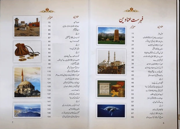 Urdu: Sahaba Karam K Muntakhab Sunahray Waqayat