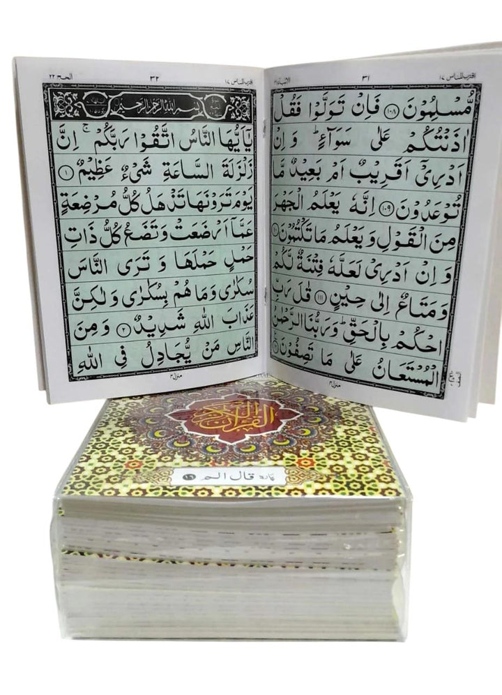 الفقرة مجموعة القرآن الكريم 9 أسطر المرجع 9/5/30
