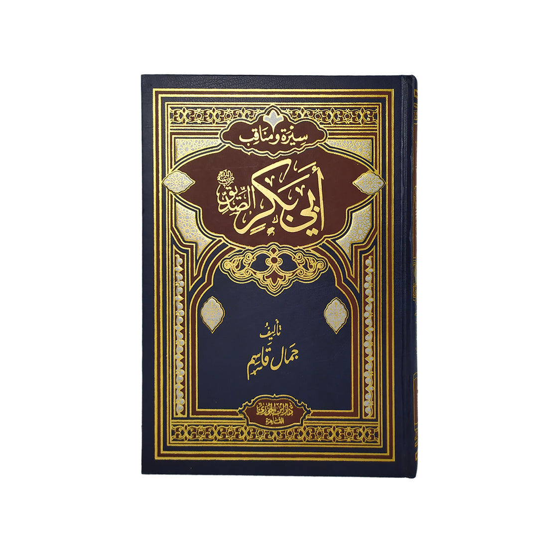 استكشف سيرة وفضائل أبي بكر الصديق مع هذا الكتاب بالغلاف المقوى العربي. اطلب الآن مع توصيل سريع داخل الإمارات وعالمياً!