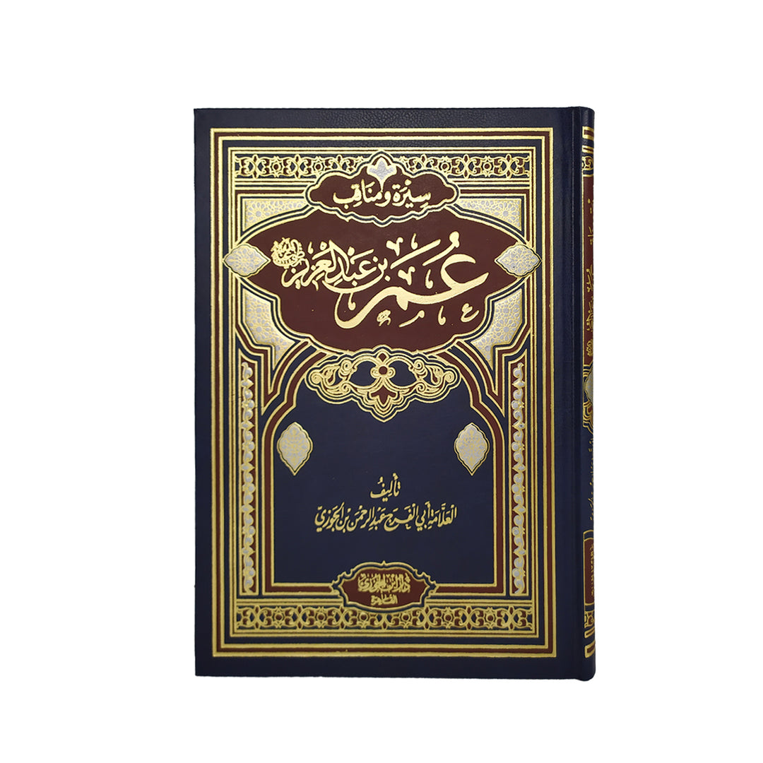 استكشف حياة عمر بن عبد العزيز مع هذا الكتاب بالغلاف المقوى. اطلب الآن مع توصيل سريع داخل الإمارات وعالمياً.