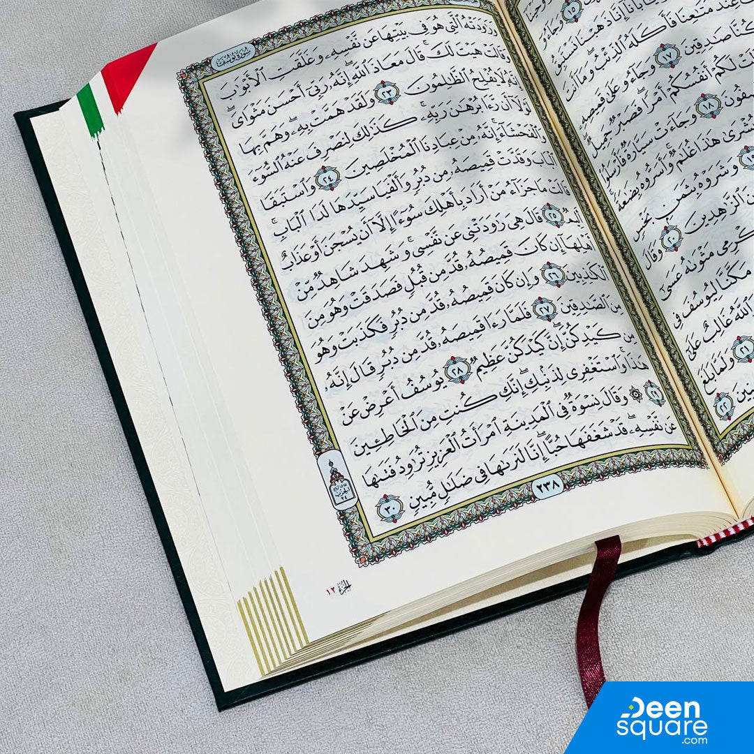 القرآن الكريم بالخط العثماني - 15 سطراً | (مقاس متوسط/كبير/XL) | القرآن الكريم بالرسم العثماني 
