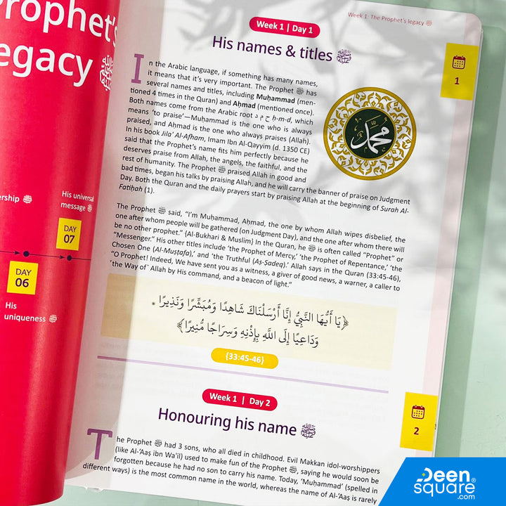 السيرة النبوية للأطفال - 365 يومًا مع النبي ﷺ 