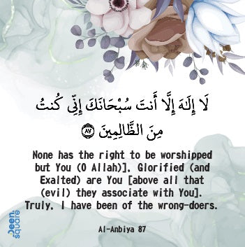 Quran Ayah - Inspirational Fridge Magnet - (Surah Al-Anbiya: 87)