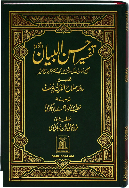 Quran Tafseer Ahsan-Ul Bayan: Urdu - Size: 15 x 22 cm - (Green Background with cream pages)
