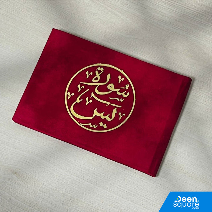 Surah Yaseen - Velvet Cover (Gift Edition) – 8x12 cm | سورة يس غلاف مخمل
