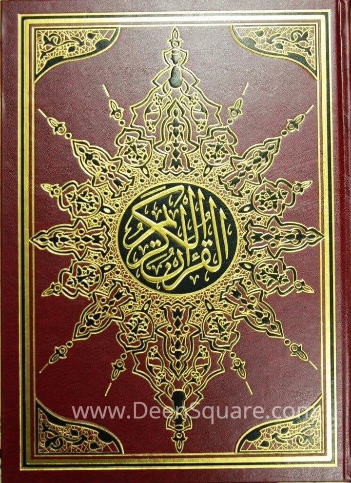 القرآن الكريم - بالخط العثماني - 25 × 35 سم (المرجع: جوامي برواز شاموا حواف ذهبية)