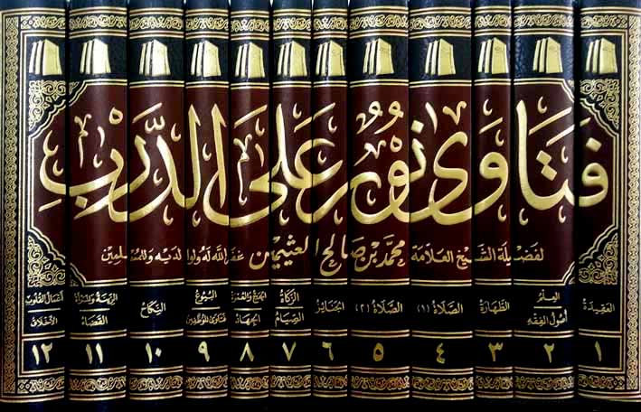 فتاوى نور على الدرب | محمد بن صالح العثيمين