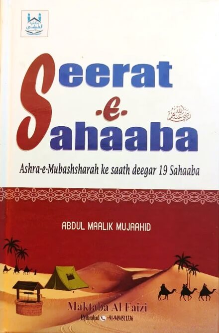 Seerat-e-Sahaba Ashra-e-Mubashsharah ke Saath deegar 19 Sahaba – Roman Urdu