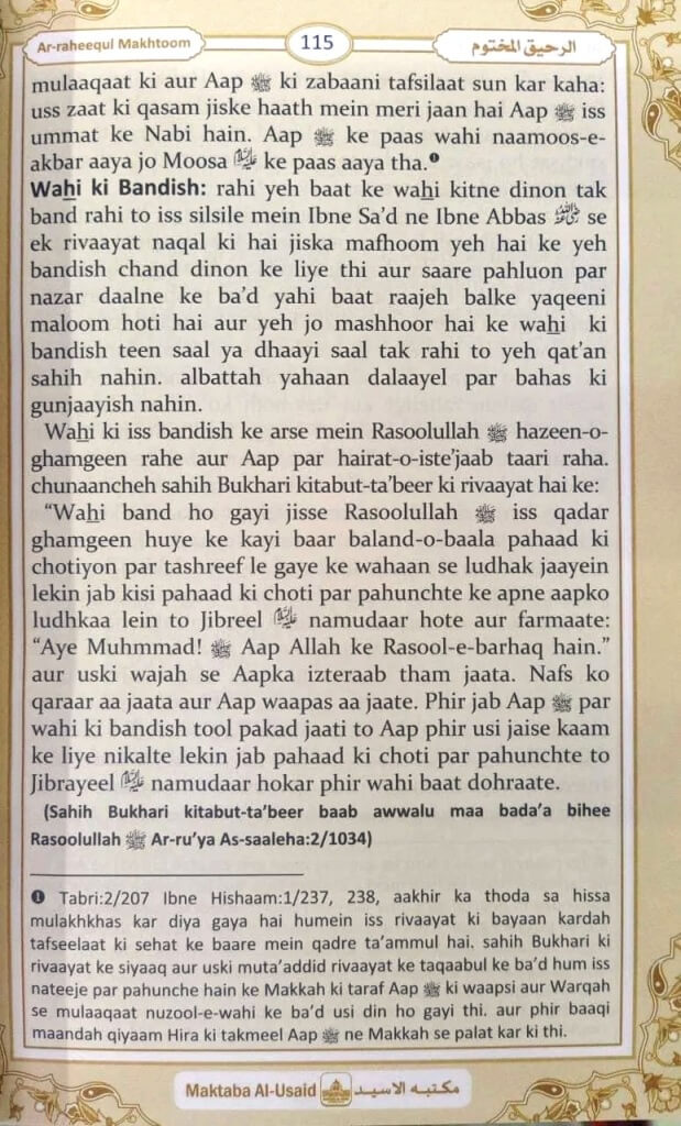 Ar Raheequl Makhtoom - Seerat un Nabi The Sealed Nectar - Roman Urdu