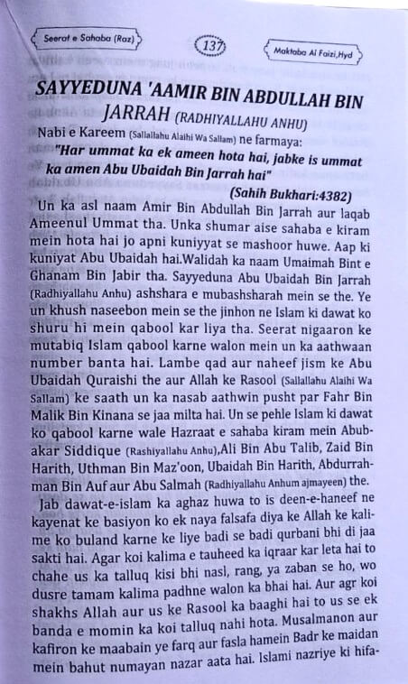 Seerat-e-Sahaba Ashra-e-Mubashsharah ke Saath deegar 19 Sahaba – Roman Urdu