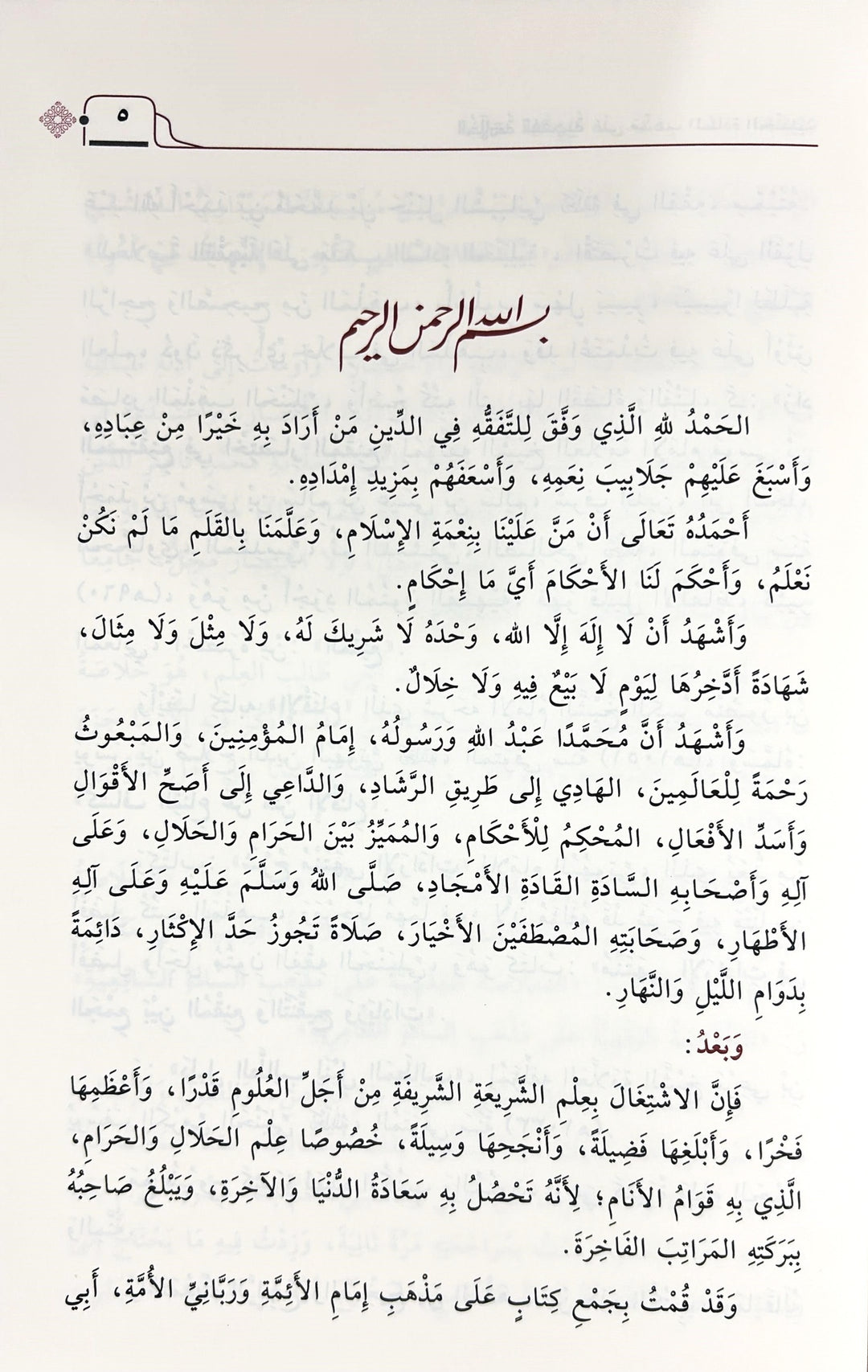 الخلاصة الفقهية على مذهب السادة الحنبلية 2/1 | د ابوعمار ياسر بن احمد بن بدر بن النجار الدمياطي | ط. دار ابن الجوزي