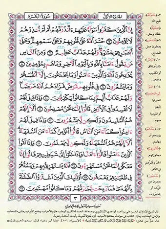 Mushaf Muallim at tarteel PU Leather Cover (17x24 cm) - مصحف معلم الترتيل المفسر برواية حفص عن عاصم