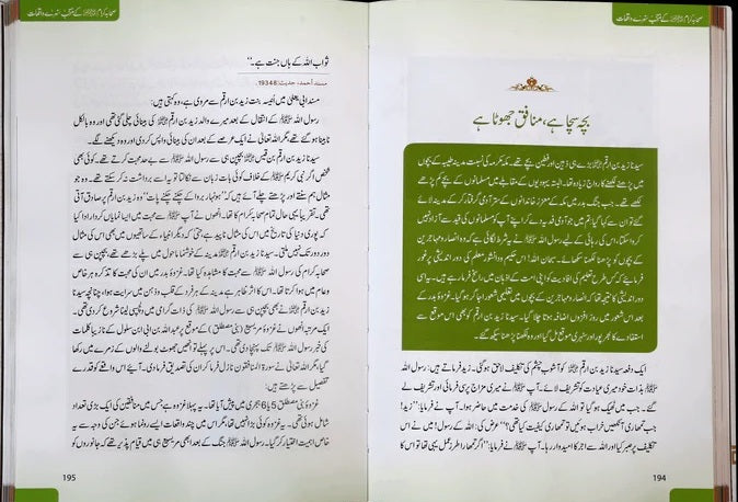 Urdu: Sahaba Karam K Muntakhab Sunahray Waqayat