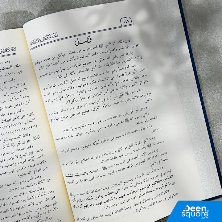 إغاثة اللهفان في مصايد الشيطان | الامام ابن قيم الجوزية | دار ابن حزم
