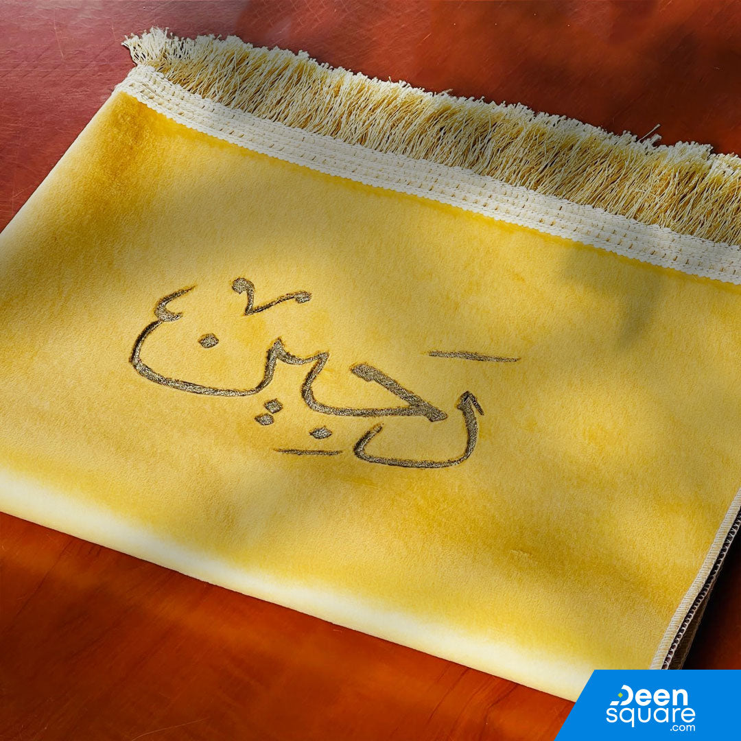 Prayer Mat With Customized Name | Personalized Prayer mat | سجادة صلاة بإسم مخصص