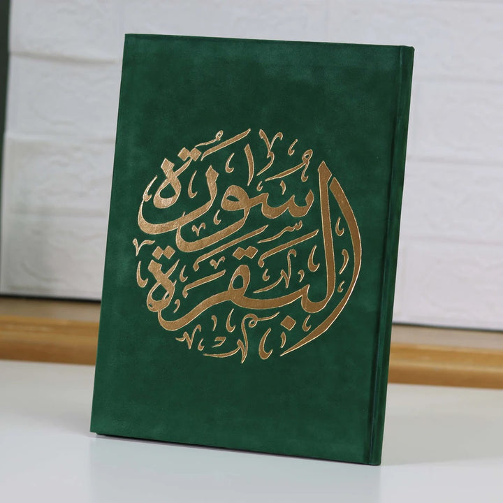 سورة البقرة بغلاف مخملي مقاس وسط (سورة البقرة 14×20 غلاف)
