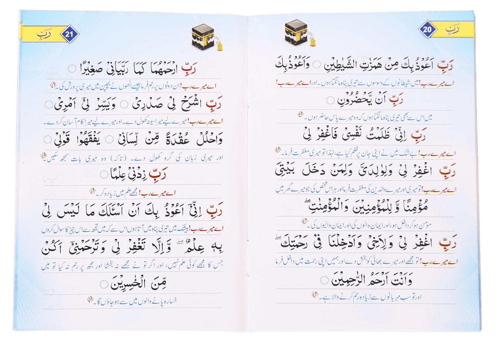 Urdu: Rabbana - Pocket Size