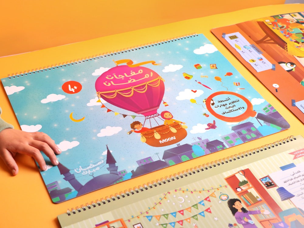 كتاب مفاجآت رمضان (Ramadan Surprises Book)