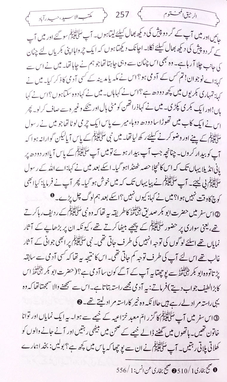 Urdu: Ar Raheeq  Al makhtum (الرحيق المختوم)