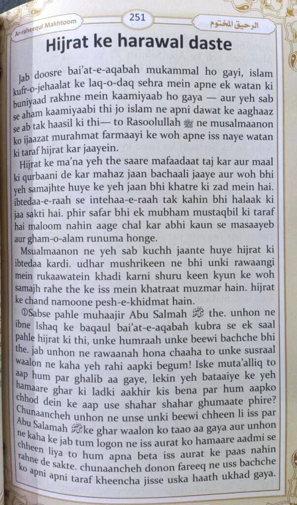Ar Raheequl Makhtoom - Seerat un Nabi The Sealed Nectar - Roman Urdu