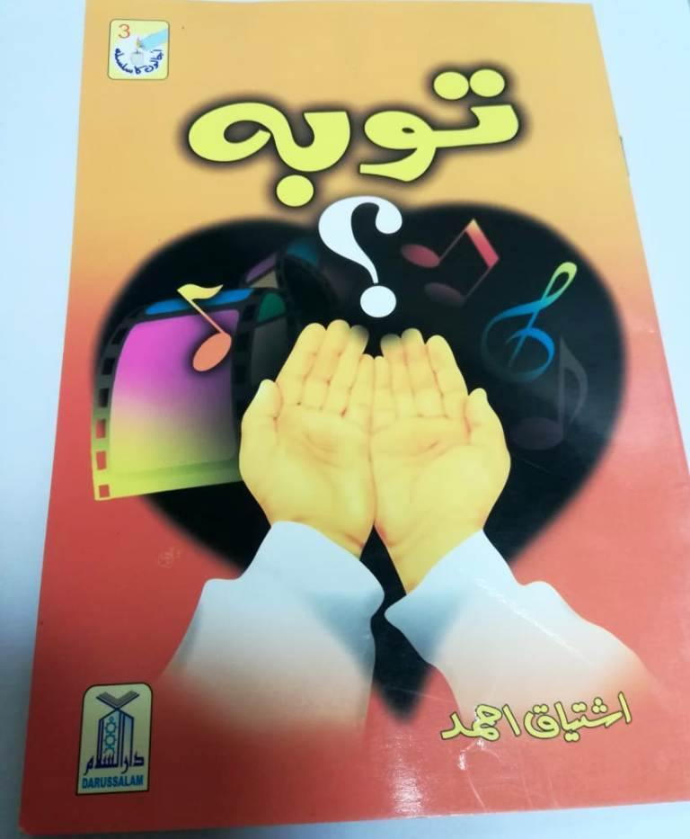 Urdu: Taubah