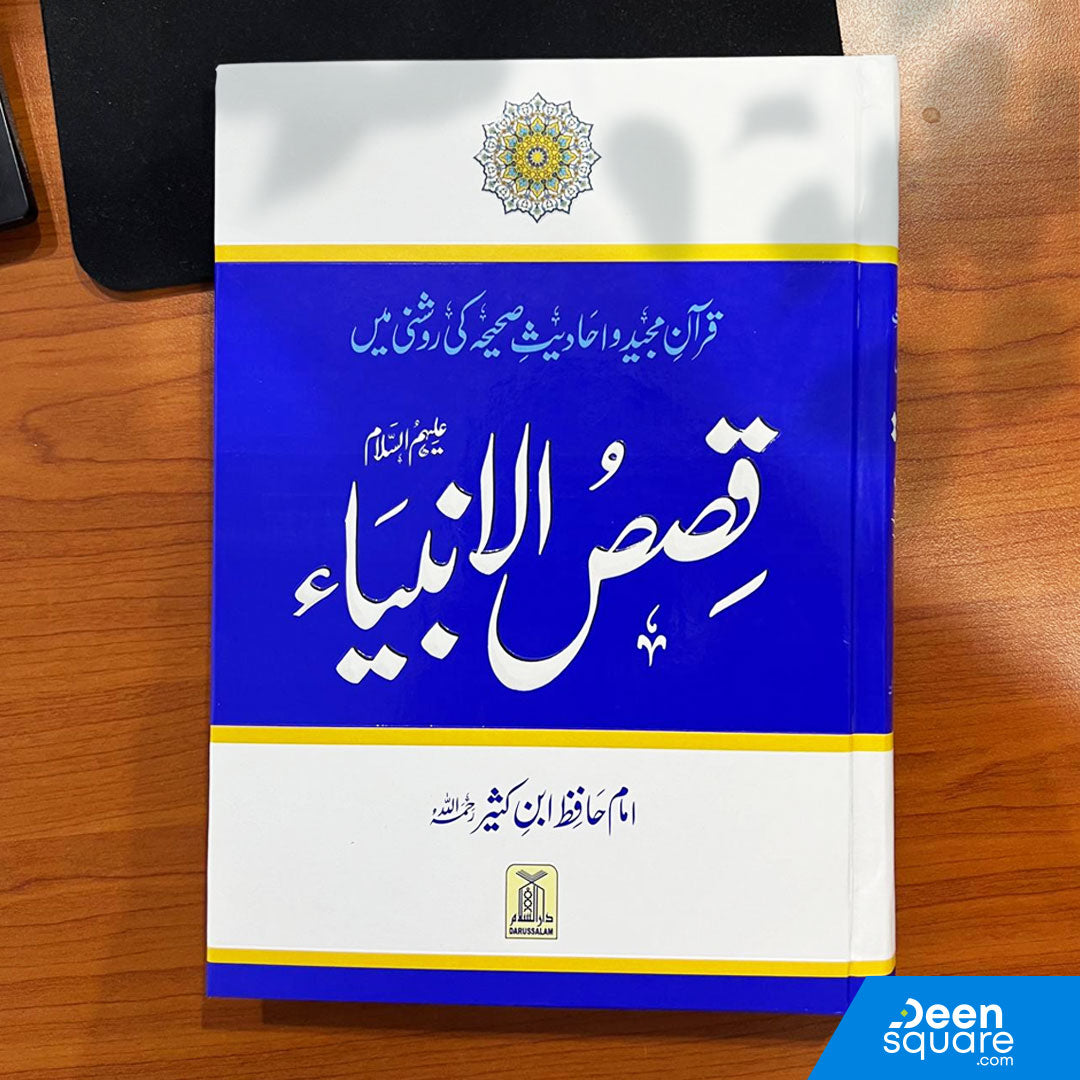 Urdu: Qisas ul Ambiya