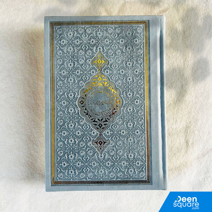 Quran Uthmani Script with Golden edges (12x17 cm) - المصحف شاموا مع مذهب الأطراف