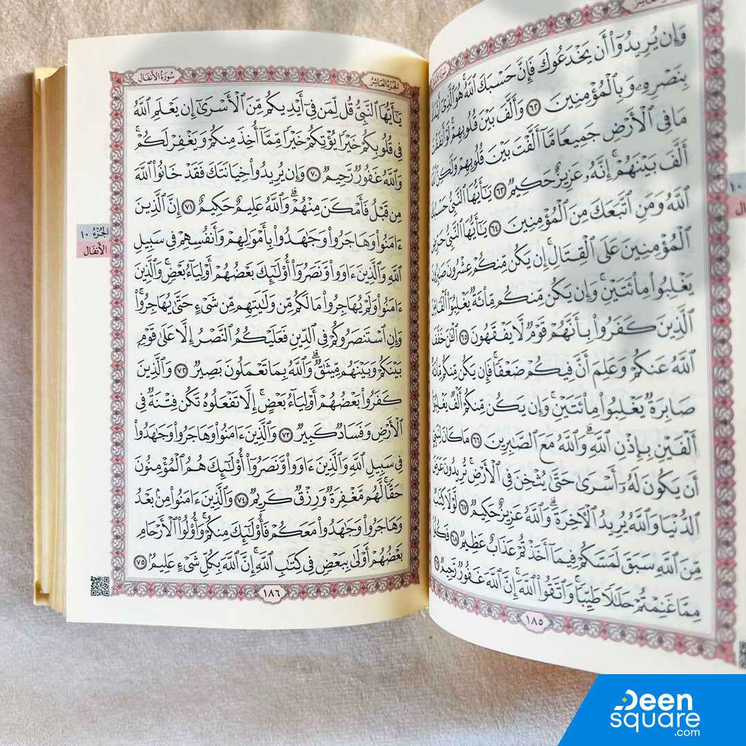Quran Uthmani Script with Golden edges (12x17 cm) - المصحف شاموا مع مذهب الأطراف