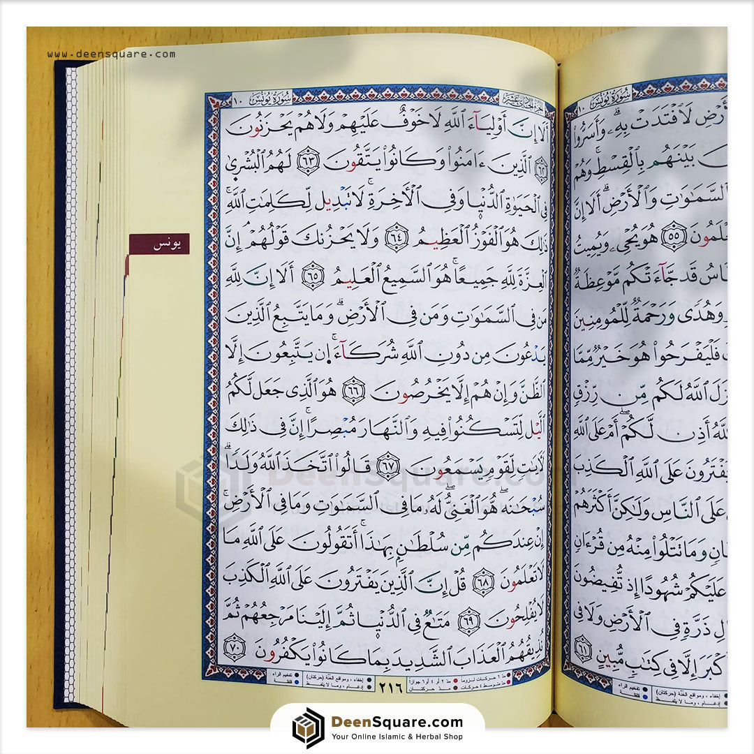 Tajweed Quran Al Soosi Narration 17 x 24 cm |  مصحف التجويد برواية السوسي عن أبي عمرو