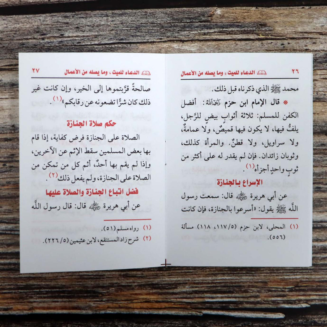 Du‘a for the Deceased (دعاء للميت) – Pocket Size Islamic Supplication Book dubai uae