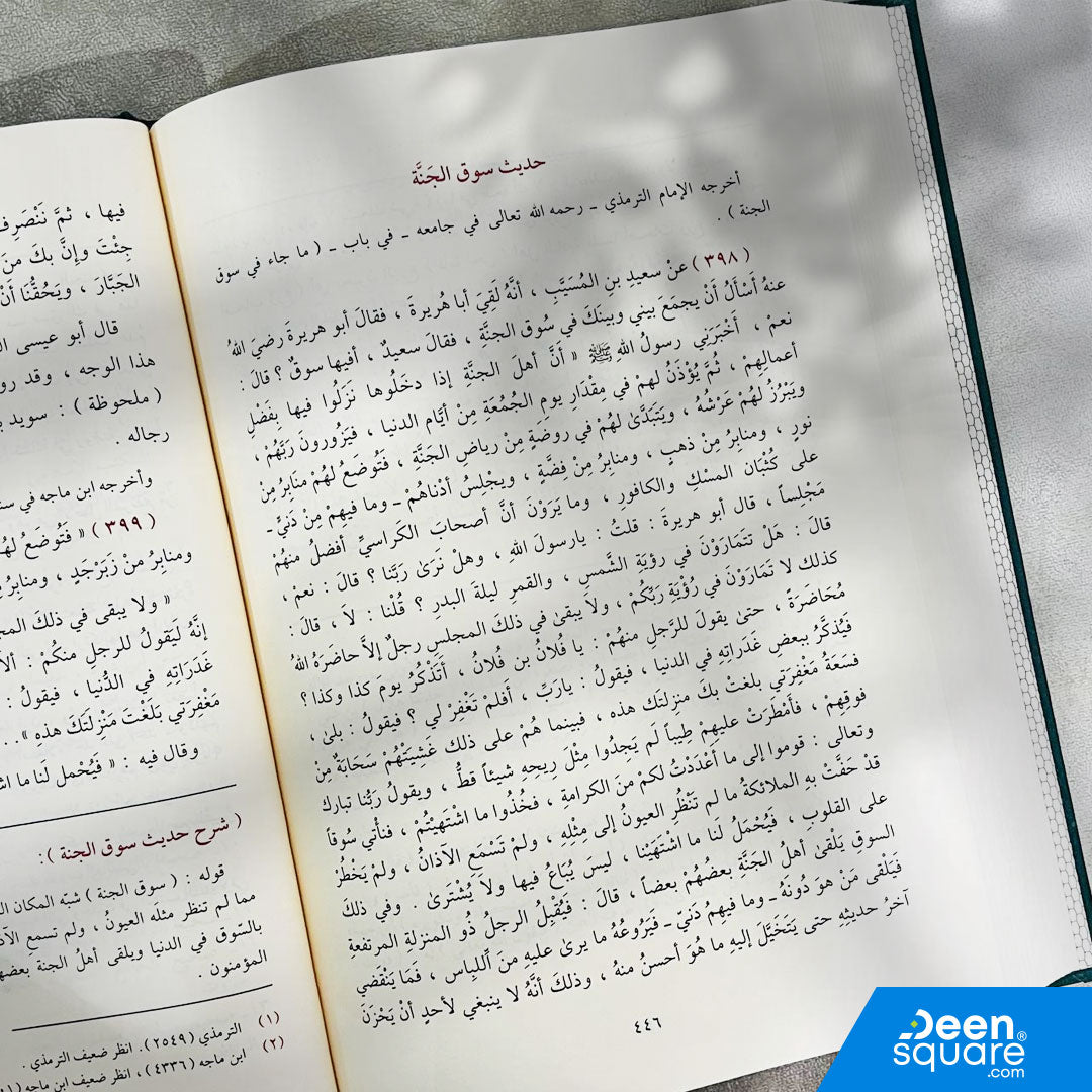 الأحاديث القدسية | محمد اسامة طباع | ط. دار الفيحاء