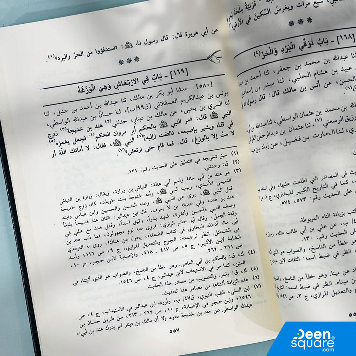 موسوعة الطب النبوي 1 / 2 | الحافظ أبو نعيم الإصفهاني | دار ابن حزم