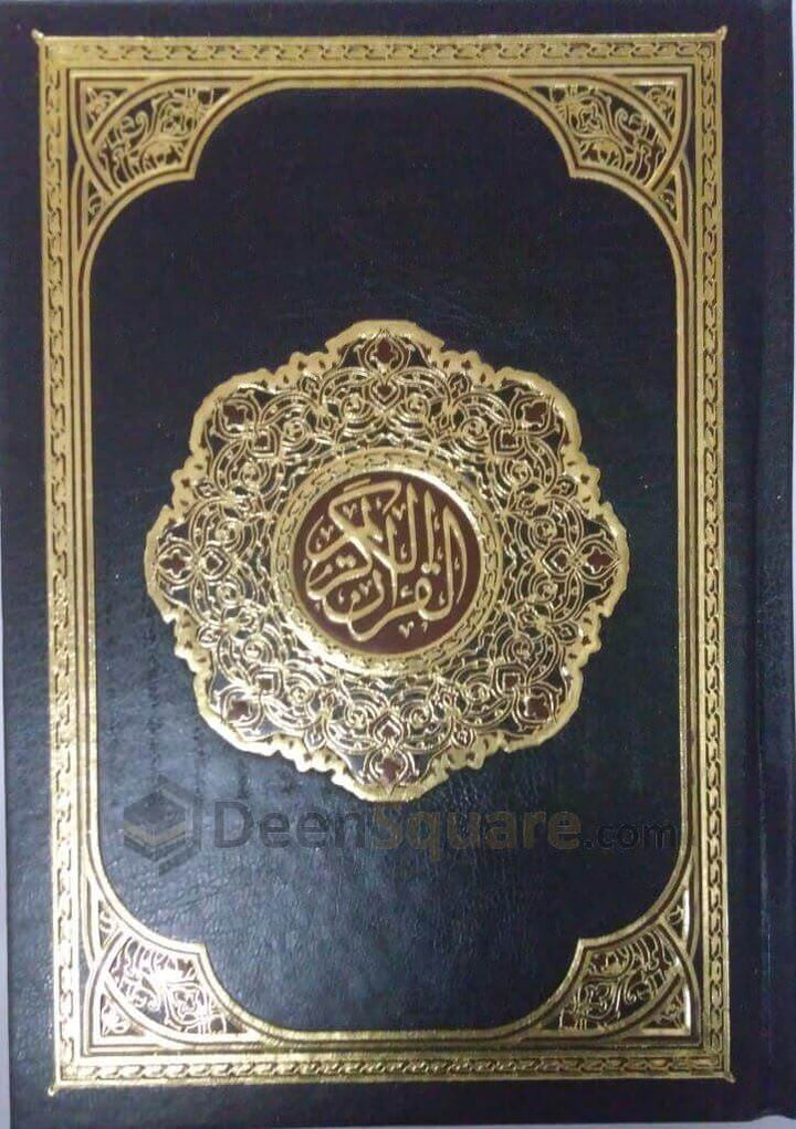 القرآن الكريم - بالخط العثماني - 15 سطراً (المرجع: الزهراء في جديدة شمواه)