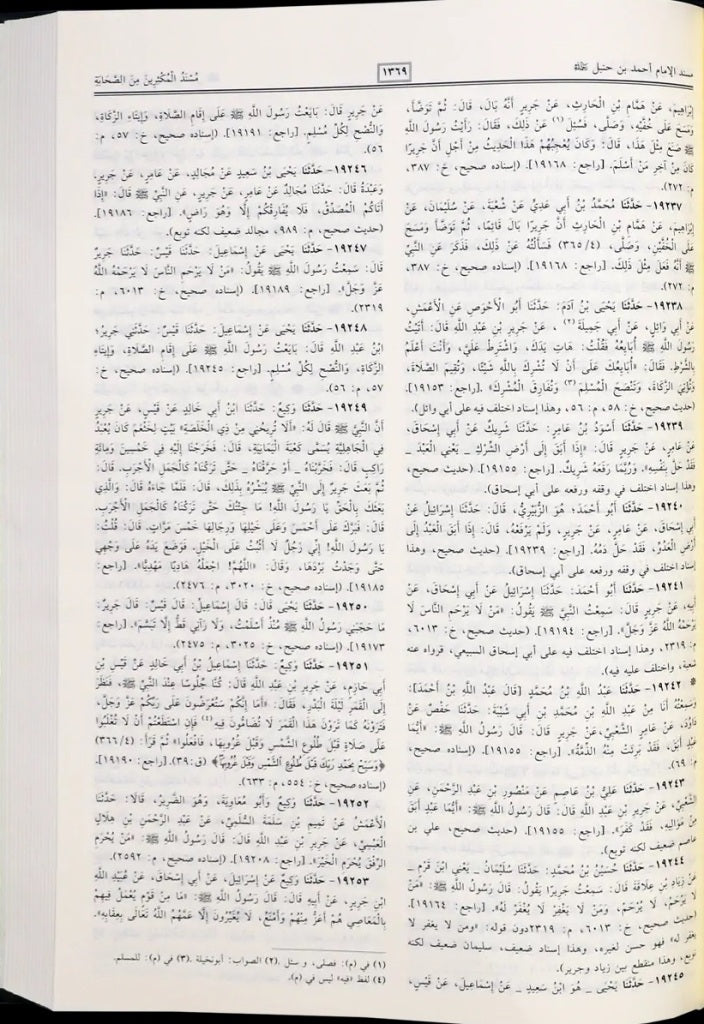 Musnad Imam Ahmad Bin Hanbal (مسند الإمام أحمد بن حنبل (كامل في مجلد واحد))